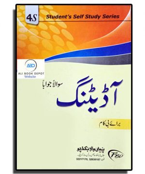 Auditing (Urdu) – Petiwala Publisher – B.Com II
