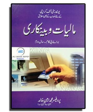 Banking & Finance (Urdu) – Amin Khalid – B.Com II