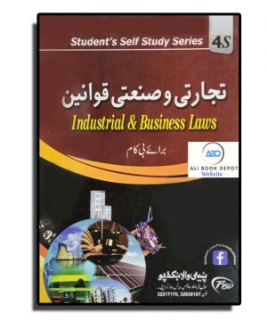 Business Law (Urdu) – Petiwala Publisher – B.Com II