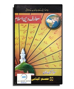 Islamiat – Sarwar Hussain Khan – Degree (with Youtube Video)