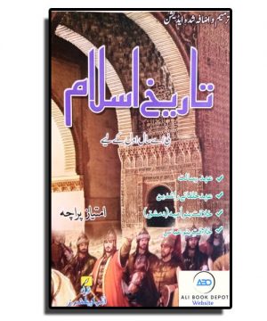 Islamic History (Urdu) – Imtiaz Paracha – B.A. I
