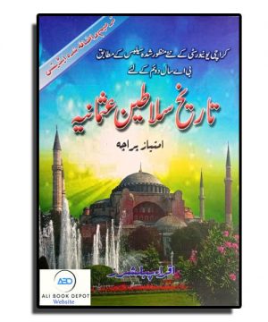 Islamic History (Urdu) – Imtiaz Paracha – B.A. II