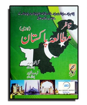 Mutala Pakistan – Gul Shahzad Sarwar – Degree