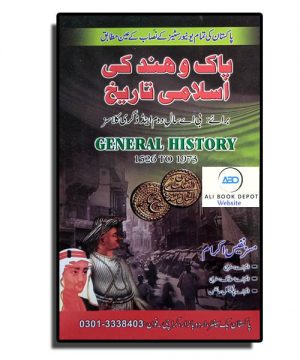 General History (Urdu) – Pakistan Book – B.A. II
