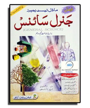 General Science (Urdu) – Faisal Publisher – IX General