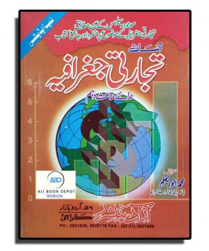 Geography (Urdu) – Azad Publisher – IX & X General