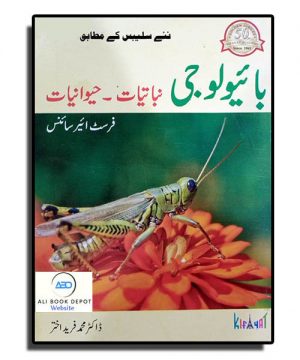 Hayatiat (Biology) – Farid Akhtar – XI Science