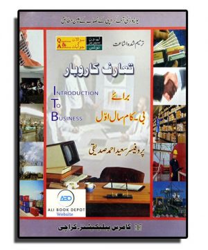Introduction to Business (Urdu) – Saeed Ahmed – B.Com I