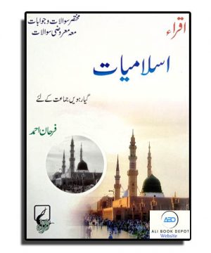Islamiat – Iqra Publisher – XI