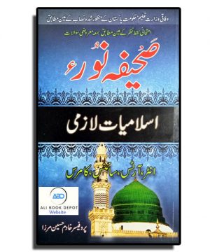 Islamiat – Sahifa-e-noor – XI