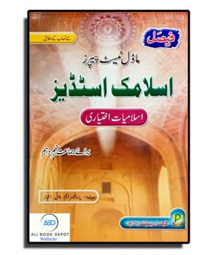 Islamic Studies (Optional) – Faisal Publisher – X General