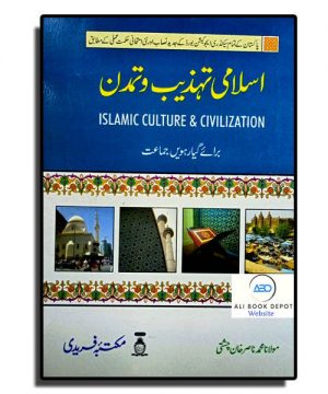 Islamic Studies (Optional) – Nasir Khan Chishti – XI arts
