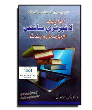 Library Science (Urdu) – Raees Ahmed Samdani – XII