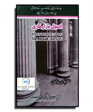 Marketing (Urdu) – Muzaffar Hussain Malathwi – B.Com II