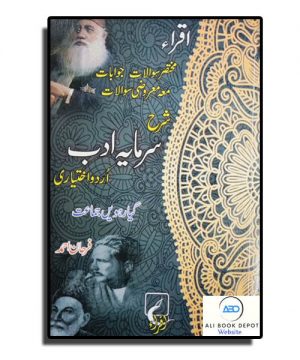 Urdu Advance – Iqra Publisher – XI arts