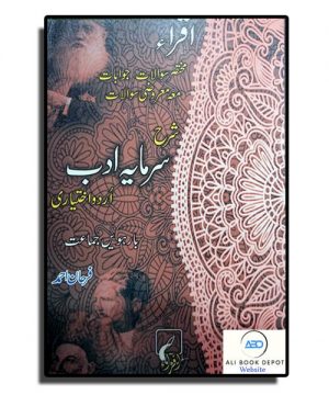 Urdu Advance – Iqra Publisher – XII arts