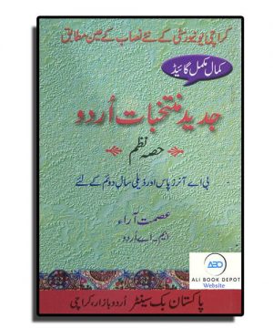 Urdu Advance – Pakistan Book Centre – B.A. II