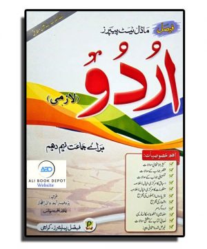 Urdu – Faisal Publisher – Class 9