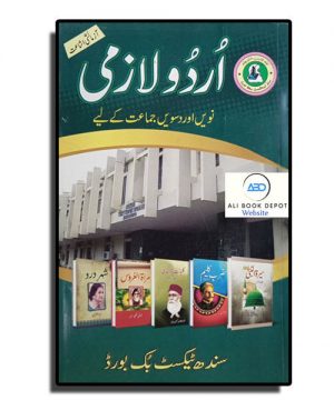 Urdu – a Textbook (Sindh Text) – Class 9 (With Youtube review)