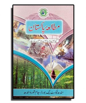 Mutala Pakistan – a Textbook (STBB) – XII