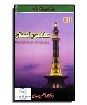 Mutala Pakistan – Azam Chaudhary – XII