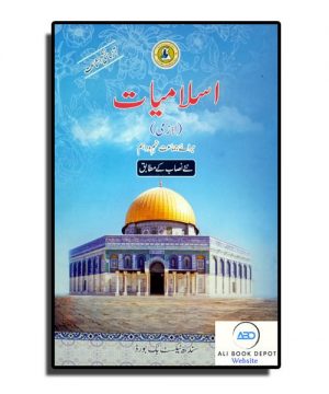 Islamiat – a NEW Textbook (Sindh Text) – Class 9 (With Youtube review)