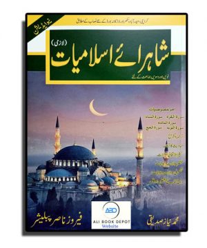 Islamiat – Feroz Nasir Publisher – Class 9 – Class IX