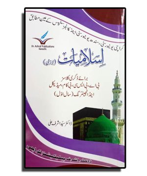 Islamiat – Doctor Ashraf Ali – For Degree Classes