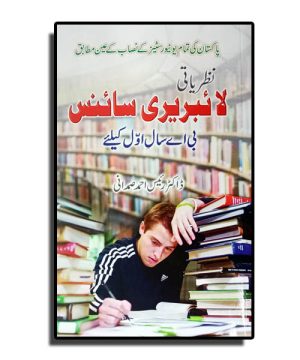 Library Science – Raees Ahmed Samdani – Class B.A. 1
