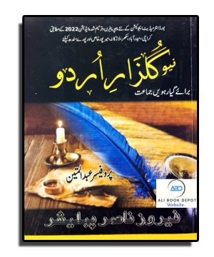 Urdu – Feroz Nasir Publisher – XI First year Science, Commerce and Arts