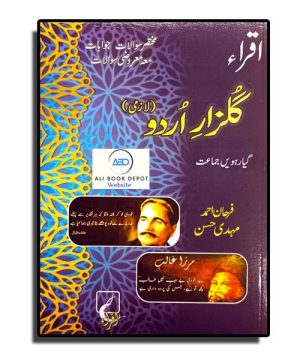 Urdu – Iqra Publisher – XI First year Science, Commerce and Arts
