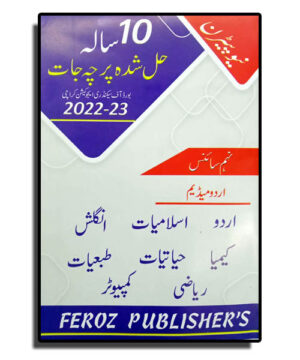 Solved Tenyear (in Urdu) – Feroz Nasir Publisher –  Class IX Nine Science