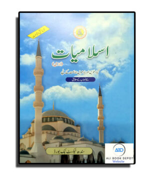 Islamiat – a Textbook (STBB) – Class 11 – Class XI