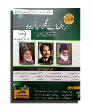 Urdu – Farabi Publisher – Professor Aijaz – Class 12 (With Youtube Video Review)