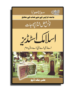 Solved & Notes of Islamic Studies (Optional) – A.D.A II / B.A. II