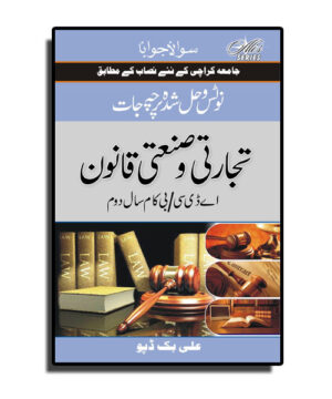 Solved & Notes of Business & Industrial Law (in Urdu) – A.D.C II / B.Com II