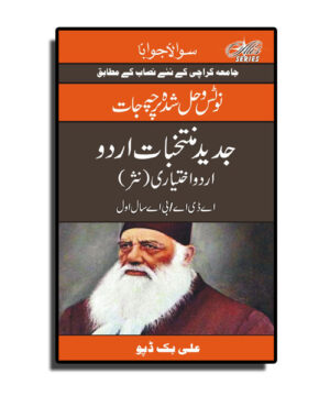 Solved & Notes of Urdu Advance (Optional) – A.D.A I / B.A. I